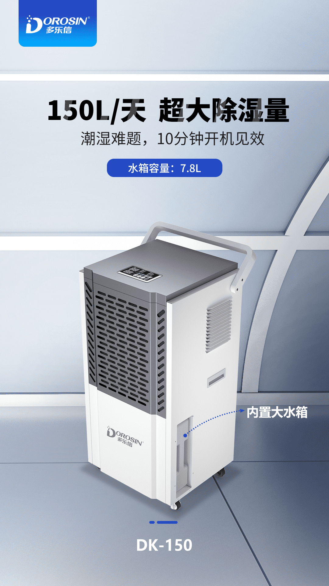 2007-多乐信除湿机产品-DK-150_01.png